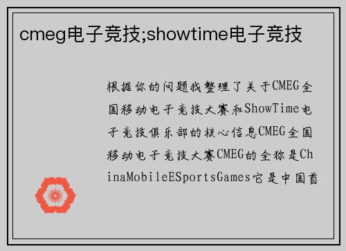 cmeg电子竞技;showtime电子竞技
