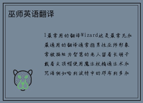 巫师英语翻译