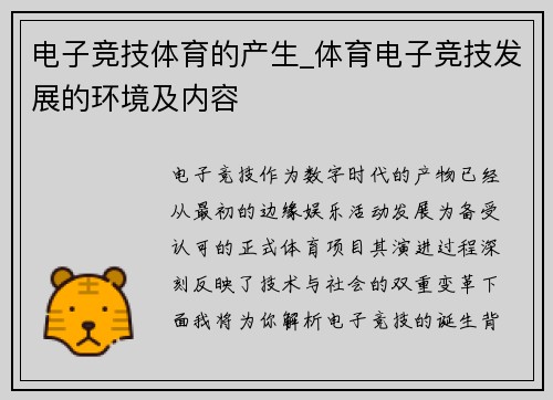 电子竞技体育的产生_体育电子竞技发展的环境及内容